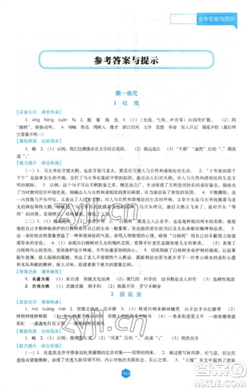 辽海出版社2023新课程语文能力培养八年级下册人教版D版大连专用参考答案