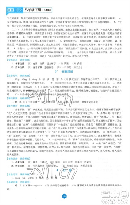 辽海出版社2023新课程语文能力培养八年级下册人教版D版大连专用参考答案 辽海出版社2023新课程语文能力培养八年级下册人教版D版大连专用参考答案
