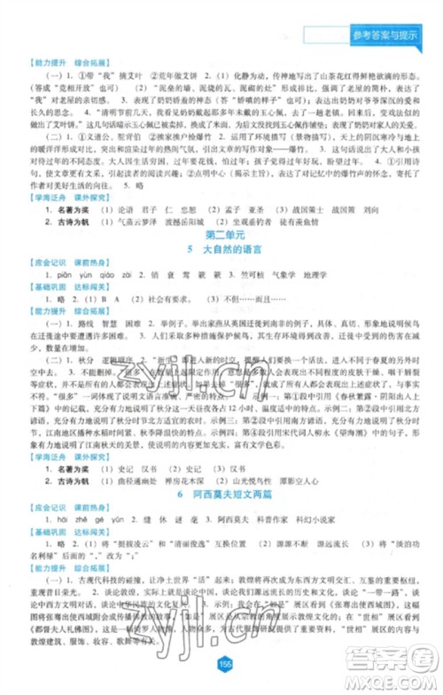 辽海出版社2023新课程语文能力培养八年级下册人教版D版大连专用参考答案 辽海出版社2023新课程语文能力培养八年级下册人教版D版大连专用参考答案