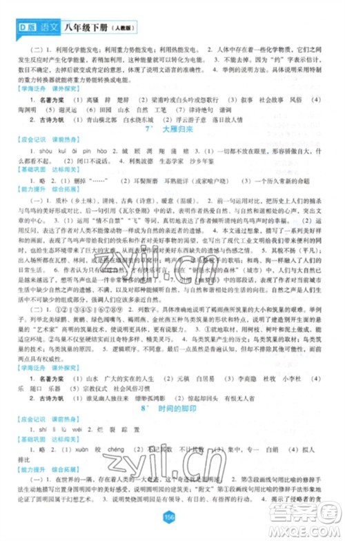 辽海出版社2023新课程语文能力培养八年级下册人教版D版大连专用参考答案