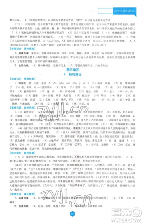 辽海出版社2023新课程语文能力培养八年级下册人教版D版大连专用参考答案