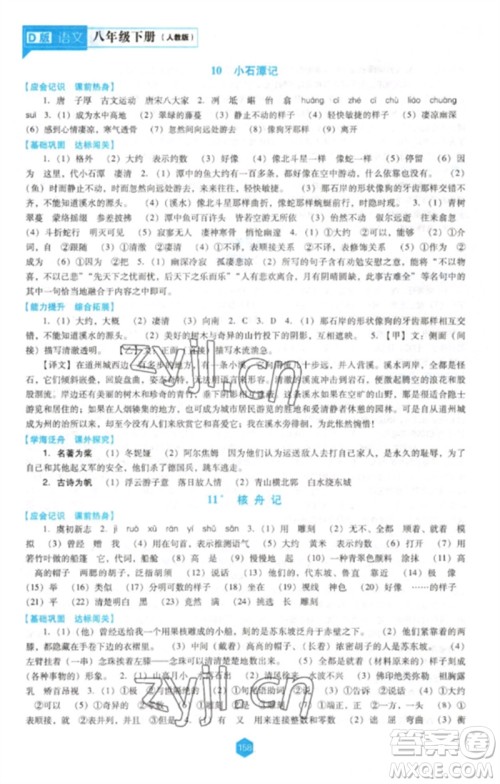 辽海出版社2023新课程语文能力培养八年级下册人教版D版大连专用参考答案