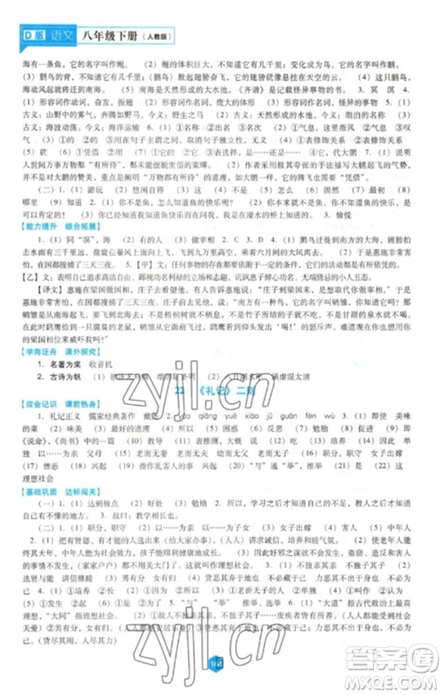 辽海出版社2023新课程语文能力培养八年级下册人教版D版大连专用参考答案