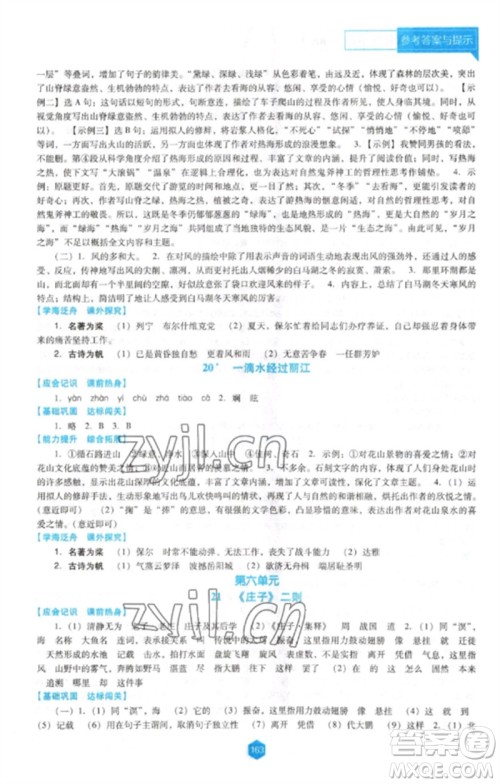 辽海出版社2023新课程语文能力培养八年级下册人教版D版大连专用参考答案