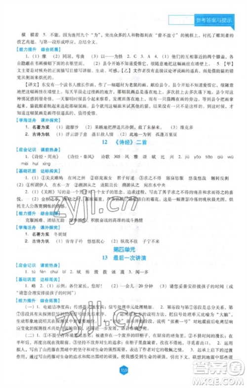 辽海出版社2023新课程语文能力培养八年级下册人教版D版大连专用参考答案