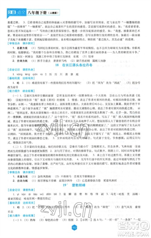 辽海出版社2023新课程语文能力培养八年级下册人教版D版大连专用参考答案 辽海出版社2023新课程语文能力培养八年级下册人教版D版大连专用参考答案