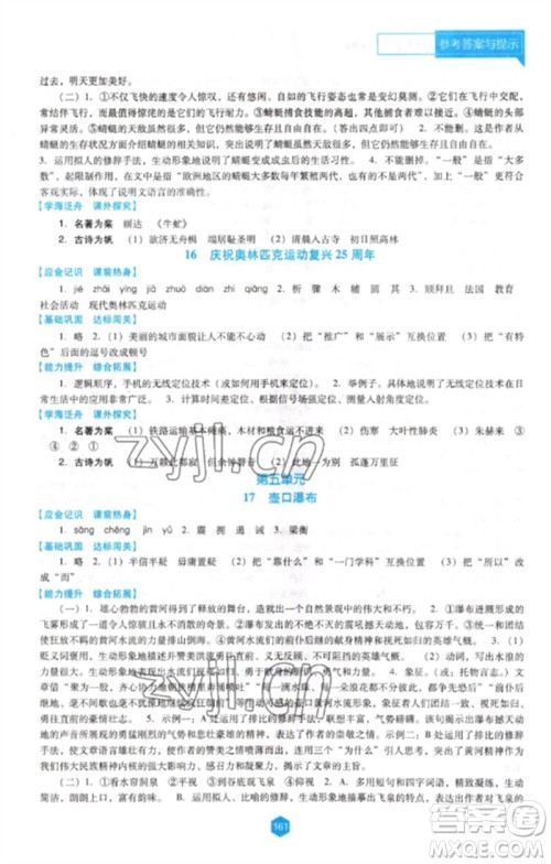 辽海出版社2023新课程语文能力培养八年级下册人教版D版大连专用参考答案 辽海出版社2023新课程语文能力培养八年级下册人教版D版大连专用参考答案