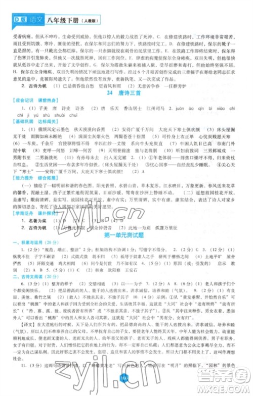 辽海出版社2023新课程语文能力培养八年级下册人教版D版大连专用参考答案 辽海出版社2023新课程语文能力培养八年级下册人教版D版大连专用参考答案