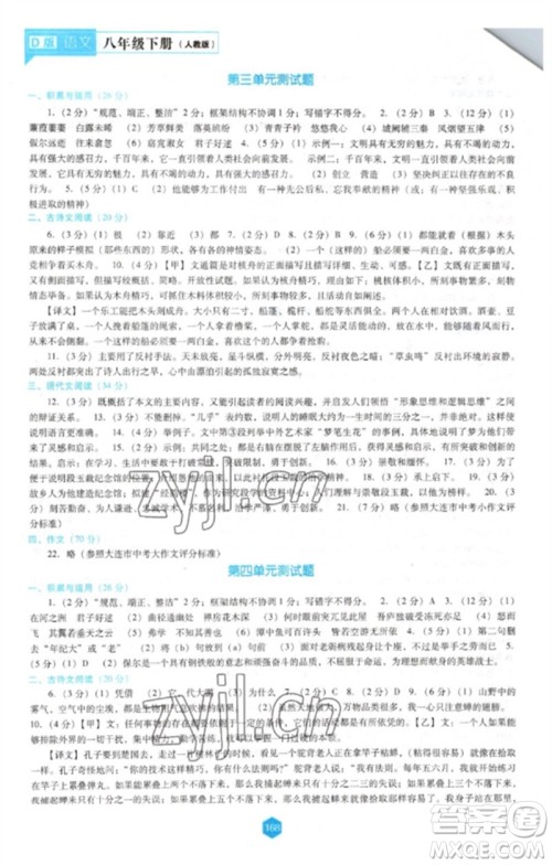 辽海出版社2023新课程语文能力培养八年级下册人教版D版大连专用参考答案 辽海出版社2023新课程语文能力培养八年级下册人教版D版大连专用参考答案