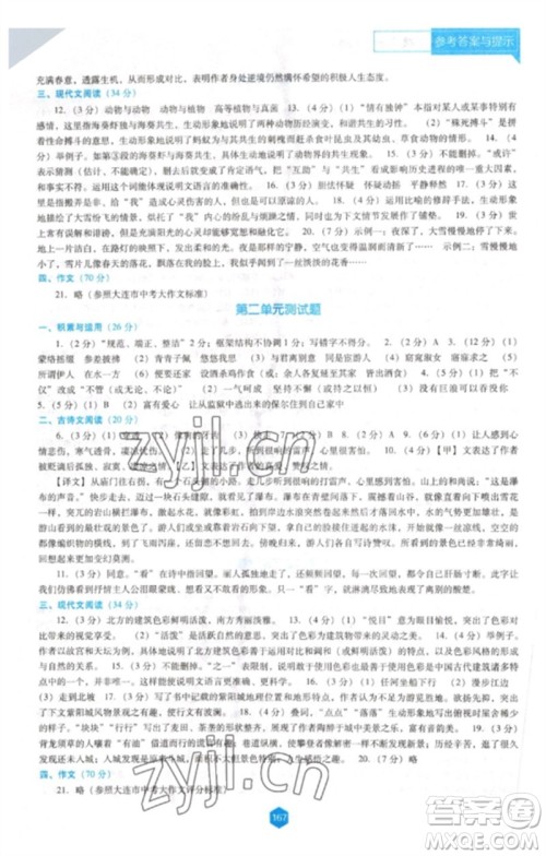 辽海出版社2023新课程语文能力培养八年级下册人教版D版大连专用参考答案