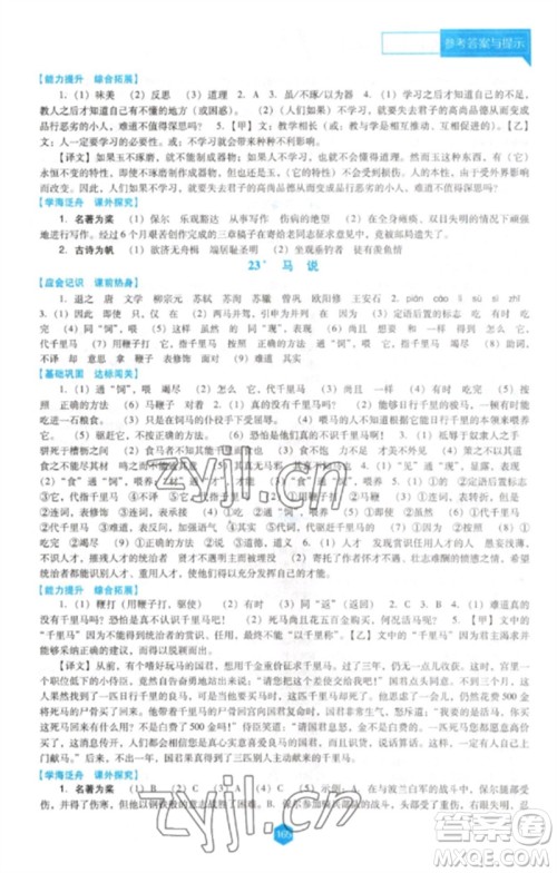 辽海出版社2023新课程语文能力培养八年级下册人教版D版大连专用参考答案 辽海出版社2023新课程语文能力培养八年级下册人教版D版大连专用参考答案