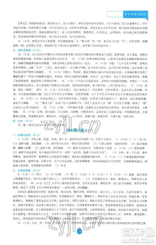 辽海出版社2023新课程语文能力培养八年级下册人教版D版大连专用参考答案 辽海出版社2023新课程语文能力培养八年级下册人教版D版大连专用参考答案