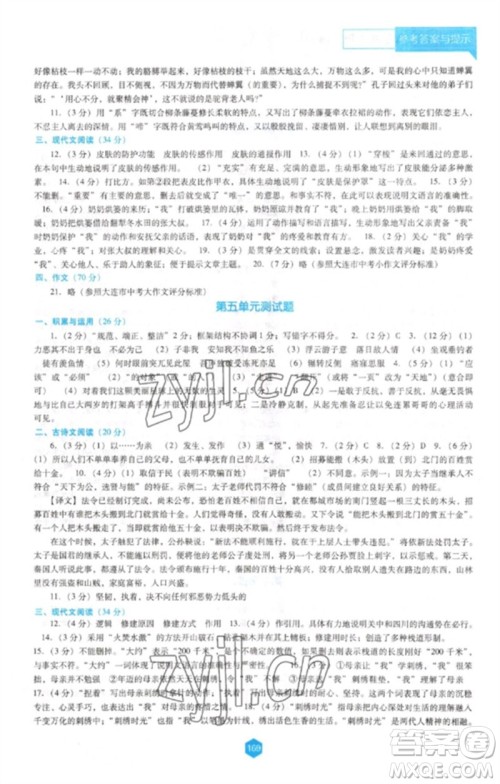 辽海出版社2023新课程语文能力培养八年级下册人教版D版大连专用参考答案