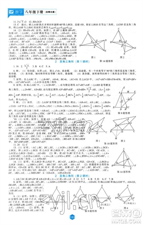 辽海出版社2023新课程数学能力培养八年级下册北师大版参考答案 辽海出版社2023新课程数学能力培养八年级下册北师大版参考答案