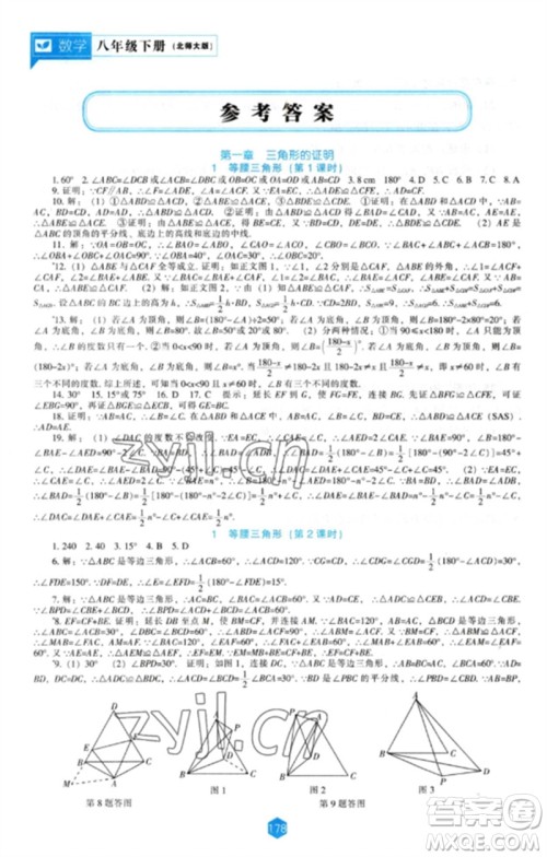 辽海出版社2023新课程数学能力培养八年级下册北师大版参考答案