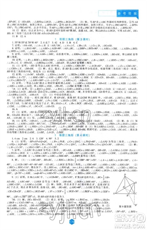 辽海出版社2023新课程数学能力培养八年级下册北师大版参考答案