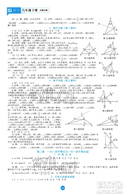 辽海出版社2023新课程数学能力培养八年级下册北师大版参考答案