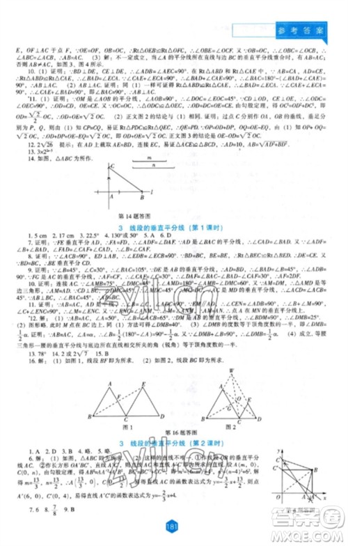 辽海出版社2023新课程数学能力培养八年级下册北师大版参考答案