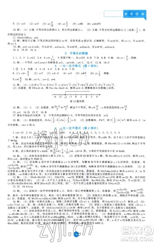 辽海出版社2023新课程数学能力培养八年级下册北师大版参考答案