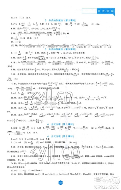 辽海出版社2023新课程数学能力培养八年级下册北师大版参考答案