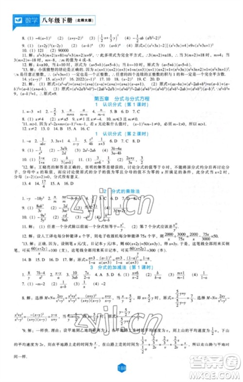 辽海出版社2023新课程数学能力培养八年级下册北师大版参考答案