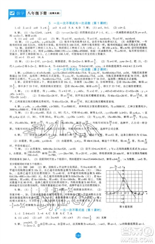 辽海出版社2023新课程数学能力培养八年级下册北师大版参考答案