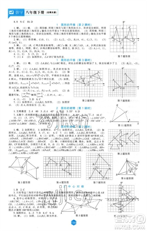 辽海出版社2023新课程数学能力培养八年级下册北师大版参考答案