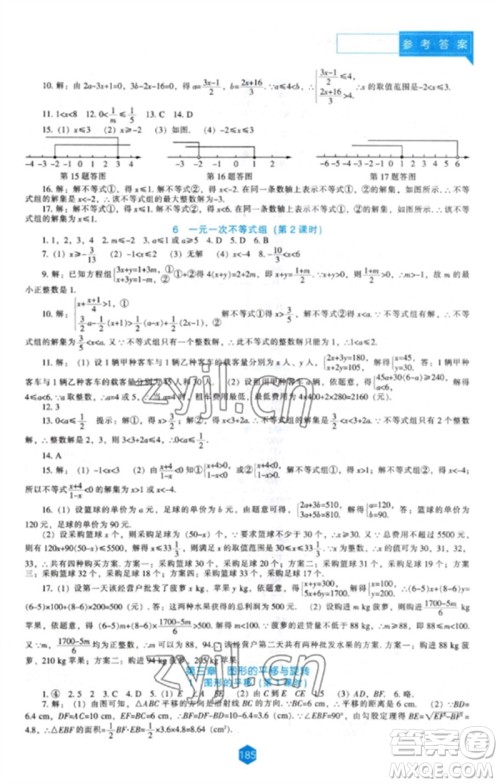 辽海出版社2023新课程数学能力培养八年级下册北师大版参考答案