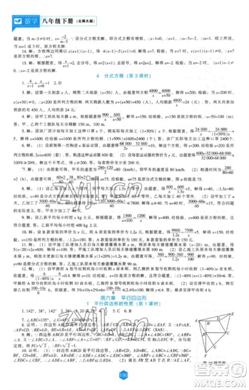 辽海出版社2023新课程数学能力培养八年级下册北师大版参考答案