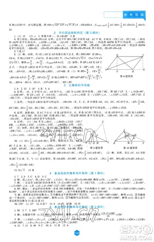 辽海出版社2023新课程数学能力培养八年级下册北师大版参考答案