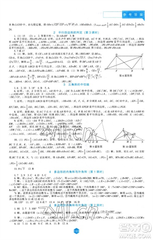 辽海出版社2023新课程数学能力培养八年级下册北师大版参考答案