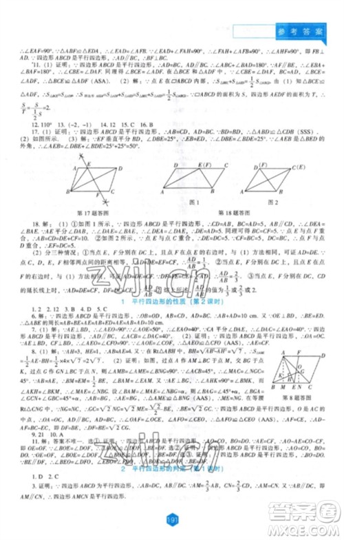 辽海出版社2023新课程数学能力培养八年级下册北师大版参考答案