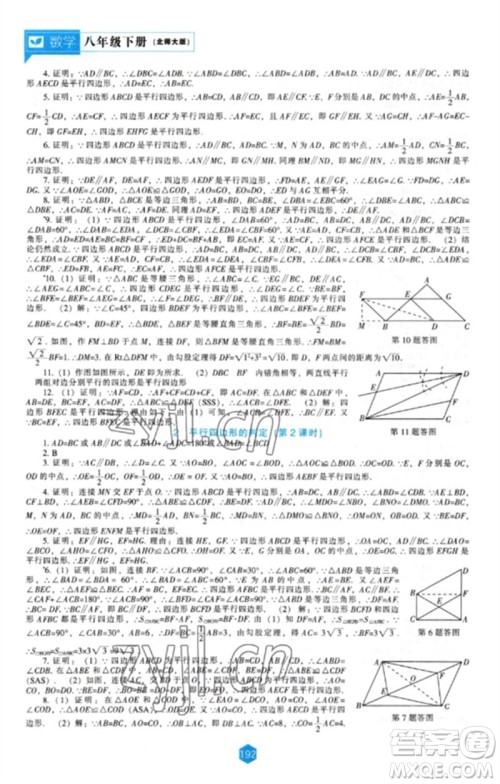 辽海出版社2023新课程数学能力培养八年级下册北师大版参考答案