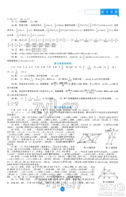 辽海出版社2023新课程数学能力培养八年级下册北师大版参考答案