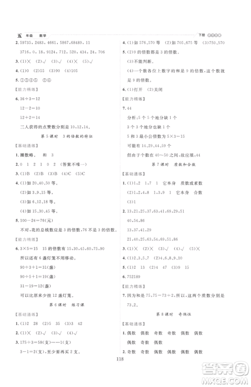 延边人民出版社2023优秀生作业本五年级下册数学人教版参考答案