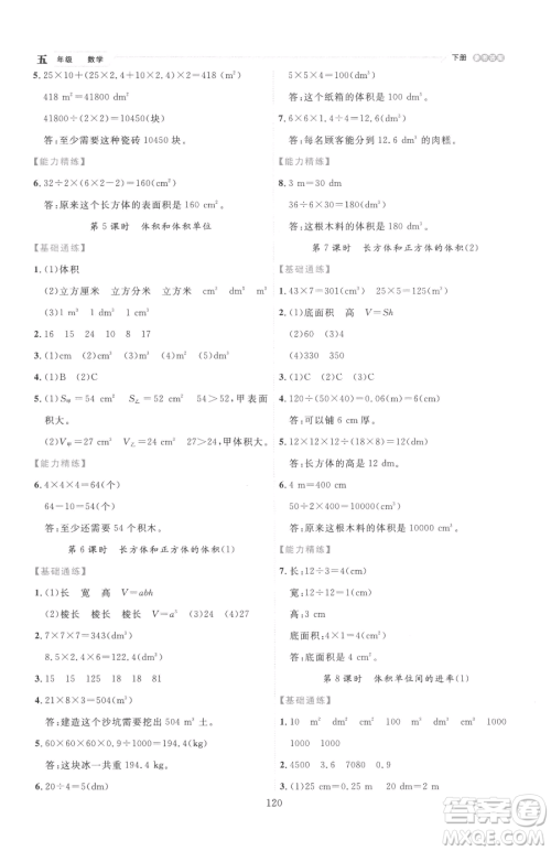 延边人民出版社2023优秀生作业本五年级下册数学人教版参考答案