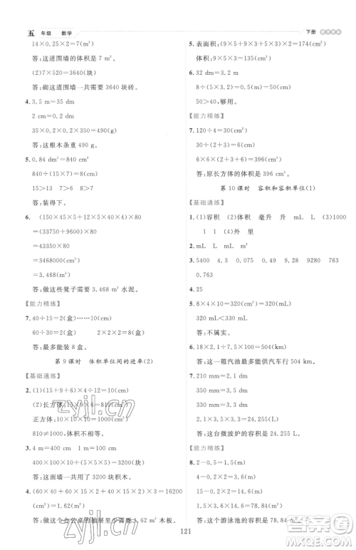 延边人民出版社2023优秀生作业本五年级下册数学人教版参考答案