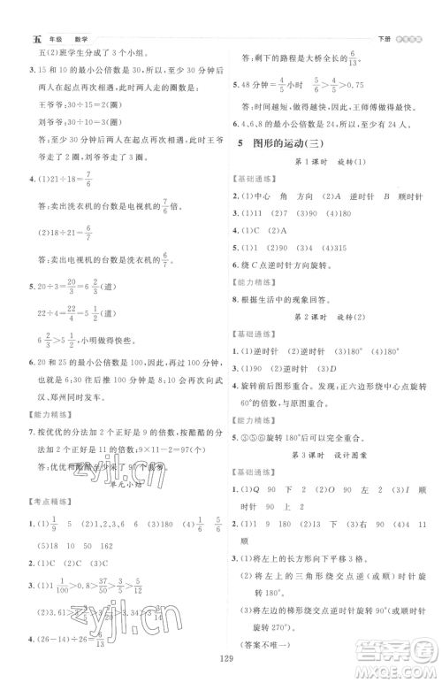 延边人民出版社2023优秀生作业本五年级下册数学人教版参考答案