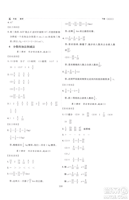 延边人民出版社2023优秀生作业本五年级下册数学人教版参考答案
