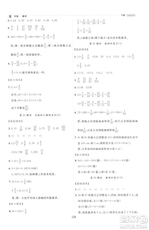 延边人民出版社2023优秀生作业本五年级下册数学人教版参考答案