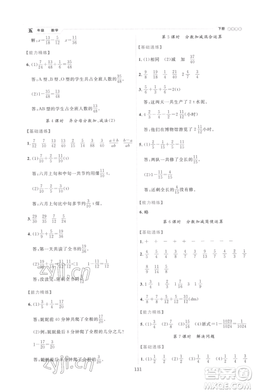 延边人民出版社2023优秀生作业本五年级下册数学人教版参考答案