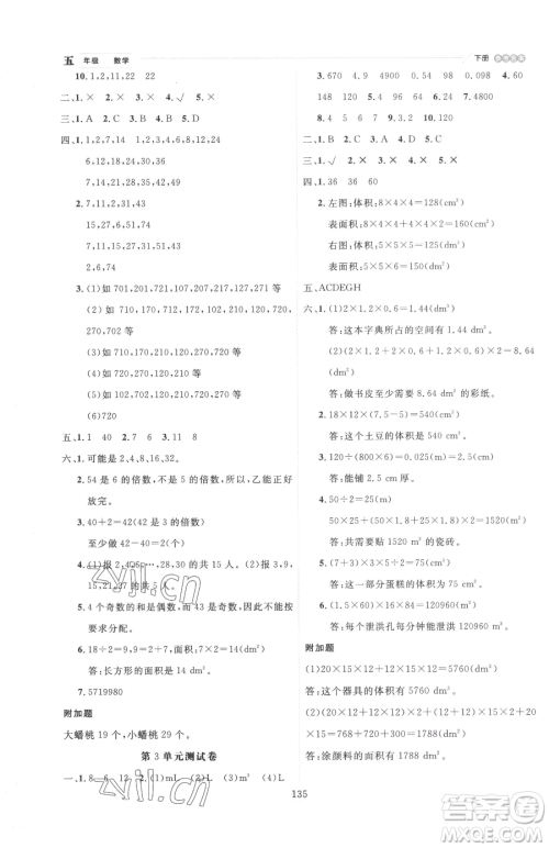 延边人民出版社2023优秀生作业本五年级下册数学人教版参考答案