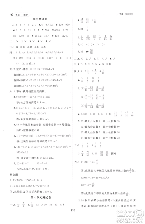 延边人民出版社2023优秀生作业本五年级下册数学人教版参考答案