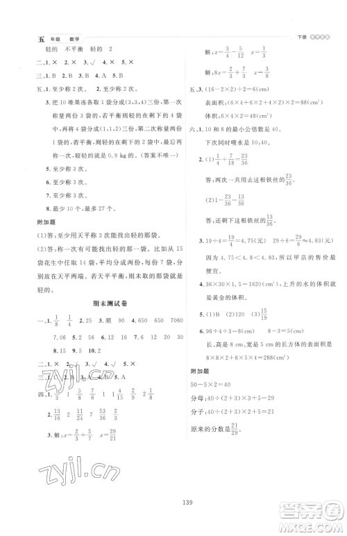 延边人民出版社2023优秀生作业本五年级下册数学人教版参考答案