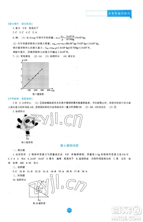 辽海出版社2023新课程物理能力培养八年级下册人教版参考答案