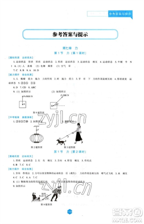 辽海出版社2023新课程物理能力培养八年级下册人教版参考答案 辽海出版社2023新课程物理能力培养八年级下册人教版参考答案