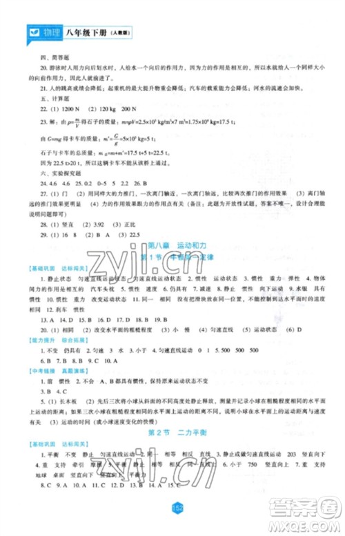 辽海出版社2023新课程物理能力培养八年级下册人教版参考答案 辽海出版社2023新课程物理能力培养八年级下册人教版参考答案