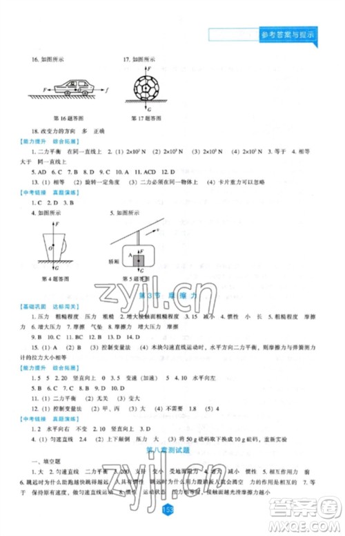 辽海出版社2023新课程物理能力培养八年级下册人教版参考答案