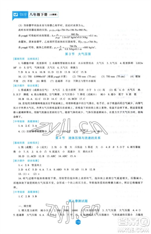 辽海出版社2023新课程物理能力培养八年级下册人教版参考答案