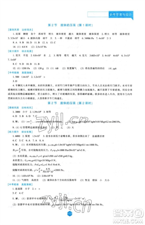 辽海出版社2023新课程物理能力培养八年级下册人教版参考答案